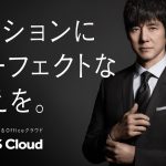 Officeクラウド「WPS Cloud」のイメージキャラクターに西島秀俊さんを起用！TVCM『働き方を自由にする』篇の放映を開始しました ～ミッションにパーフェクトな答えを。～