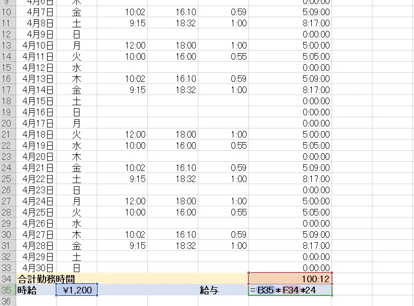 1ヶ月分の給与を計算する方法