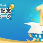 ＜公式サイト限定＞黒毛和牛焼肉焼肉セットなど豪華賞品が当たる！WPS Cloudリリース1周年記念キャンペーン開催