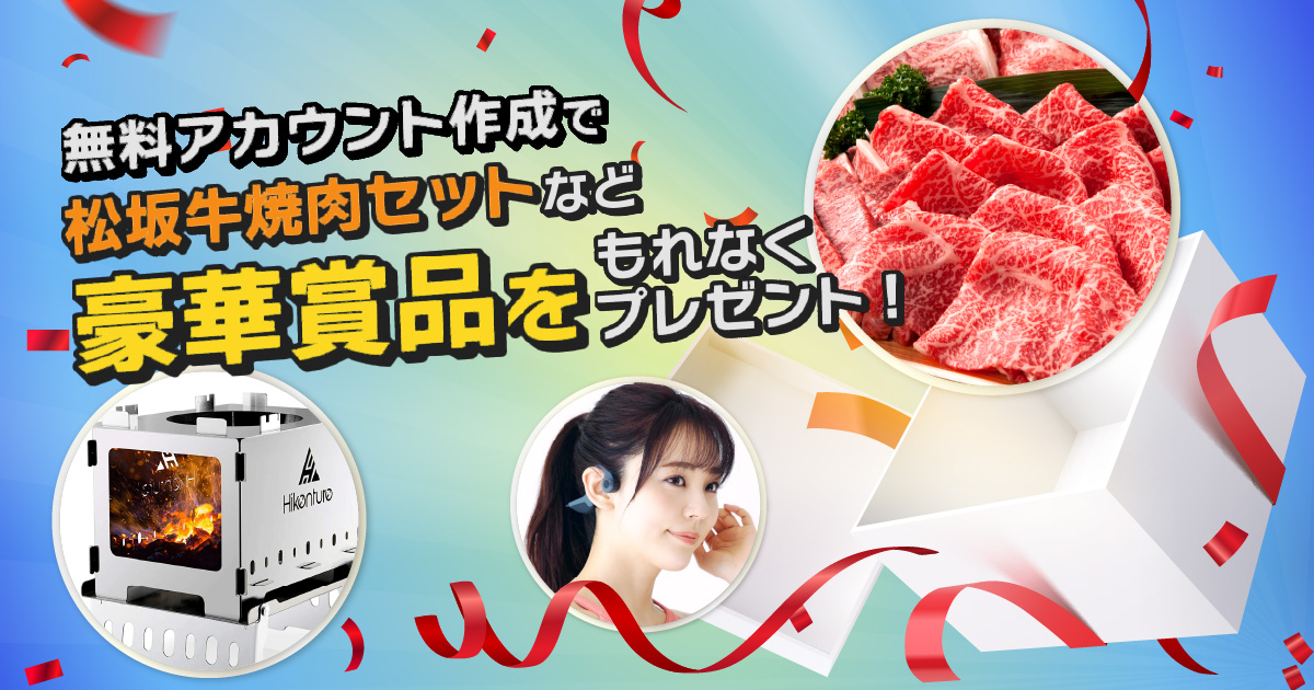 20220607-1200×630 無料アカウント作成でもれなく貰えるプレゼントキャンペーン