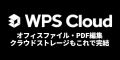 キングソフト-WPS Cloud