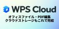 キングソフト-WPS Cloud