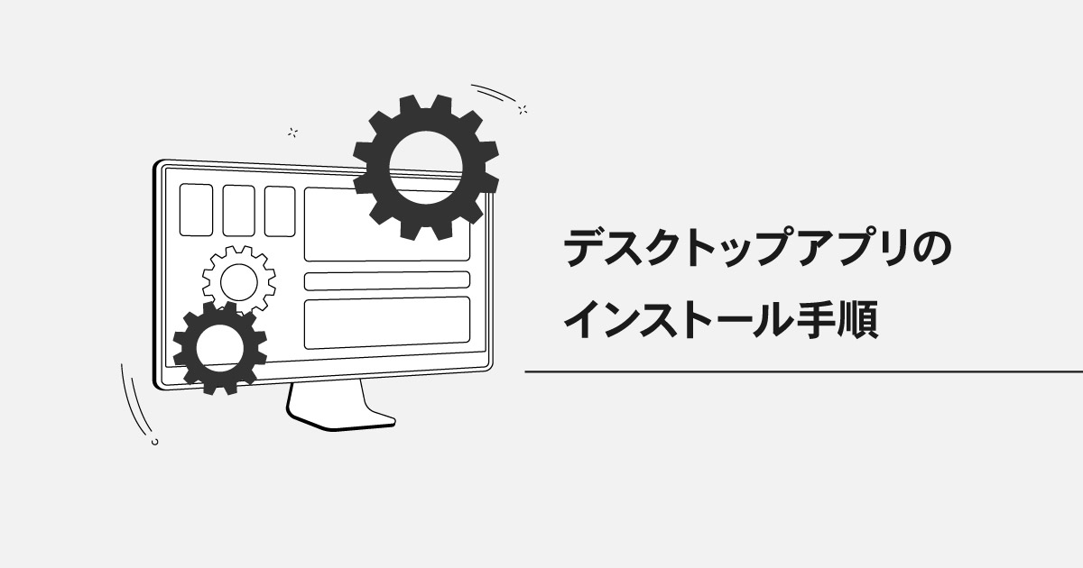 WPS Cloud デスクトップアプリのインストール手順