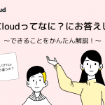 WPS Cloudってなに？にお答えします。できることをカンタン解説！