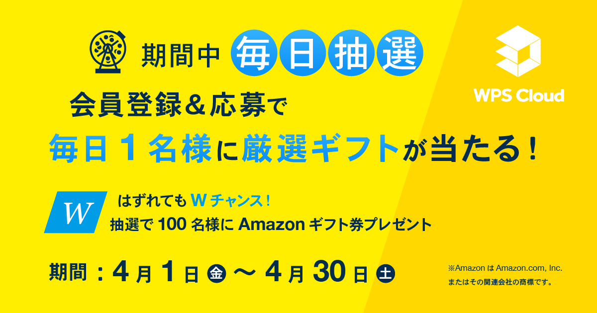 【4/1～4/30】毎日1名様に厳選ギフトが当たる！会員登録キャンペーン