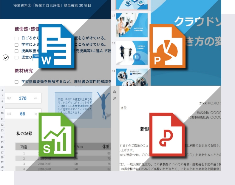 文書作成・表計算・スライド作成PDF編集まで揃っています