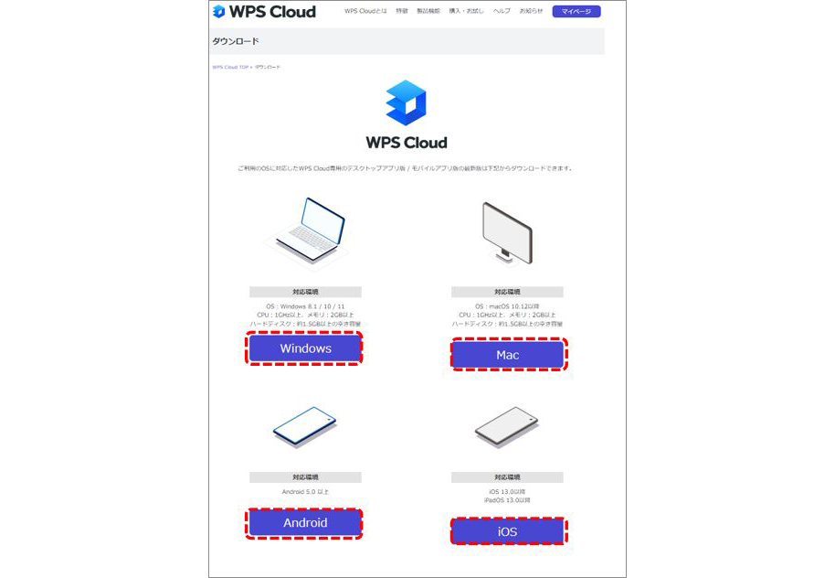 WPS Cloudのデスクトップアプリをインストールする