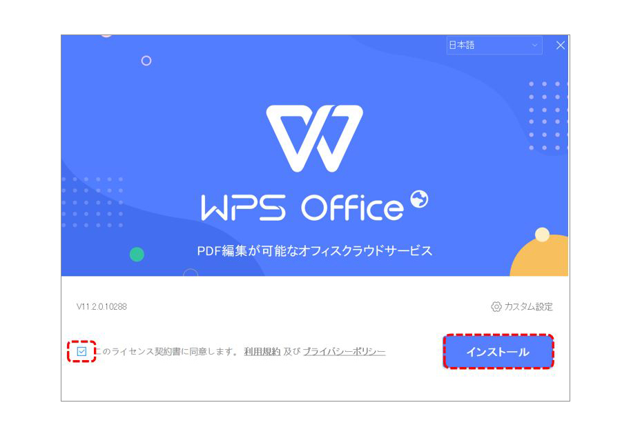 WPS Cloudのデスクトップアプリをインストールする