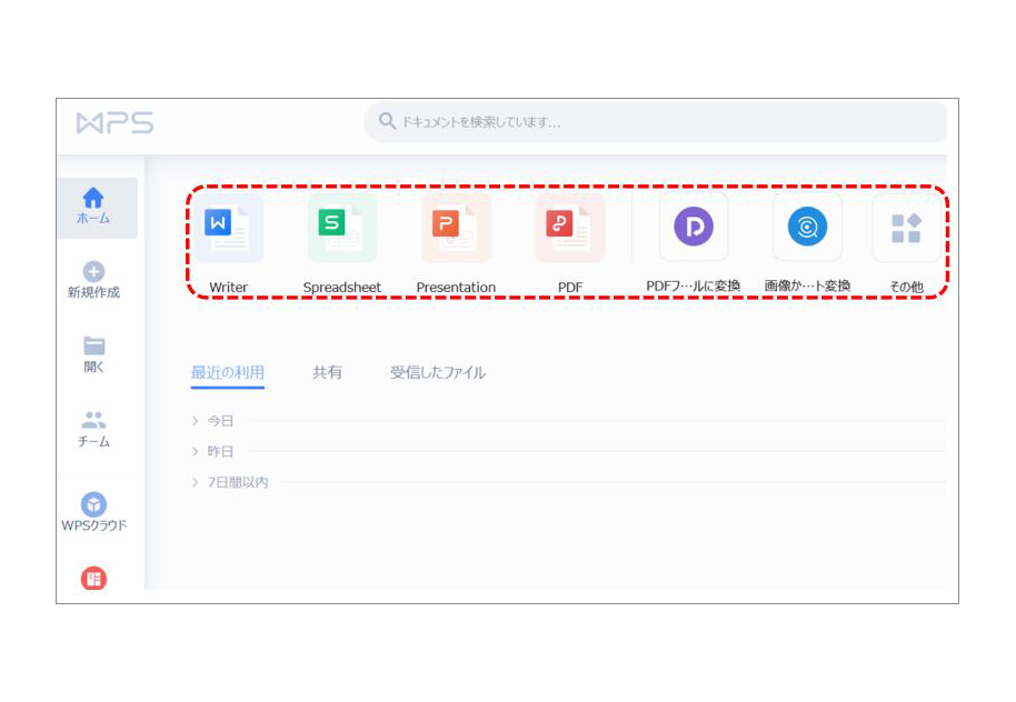 WPS Cloudのデスクトップアプリをインストールする