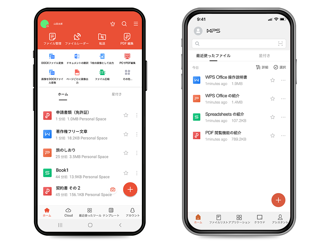 WPS Clooudをスマホで使うならiOS/Androidアプリをダウンロード