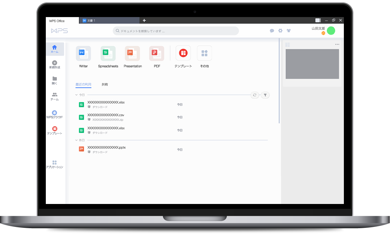 WPS ClooudをPCで使うならPCアプリを無料ダウンロード