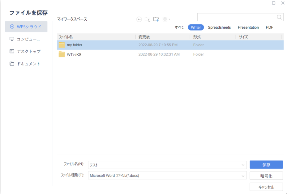 Windowsのデスクトップアプリからマイクラウドへ保存