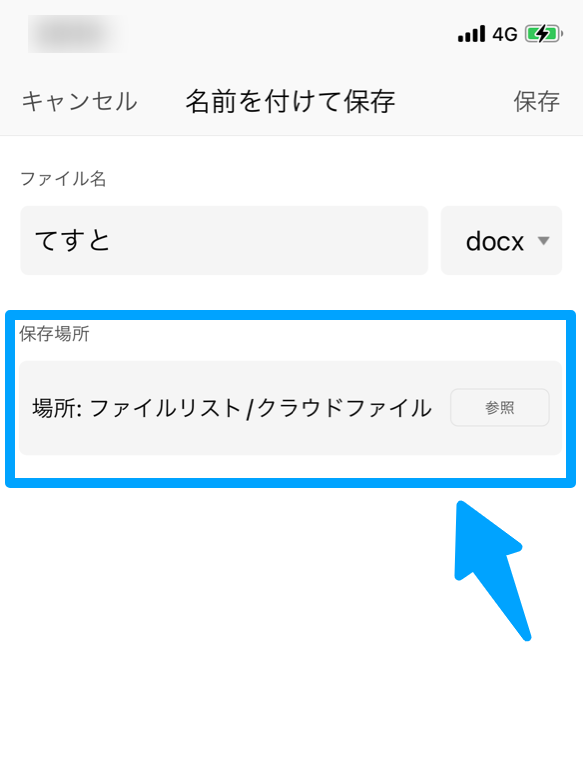 スマホアプリから新規ファイルをマイクラウドへ保存