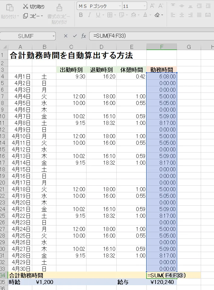 合計勤務時間を自動計算する方法