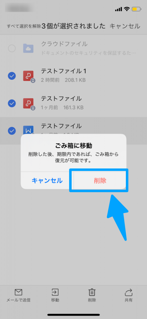 削除する前の確認が表示されます