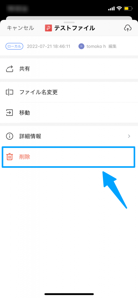 選択したファイルに関するメニューから「削除」をタップ