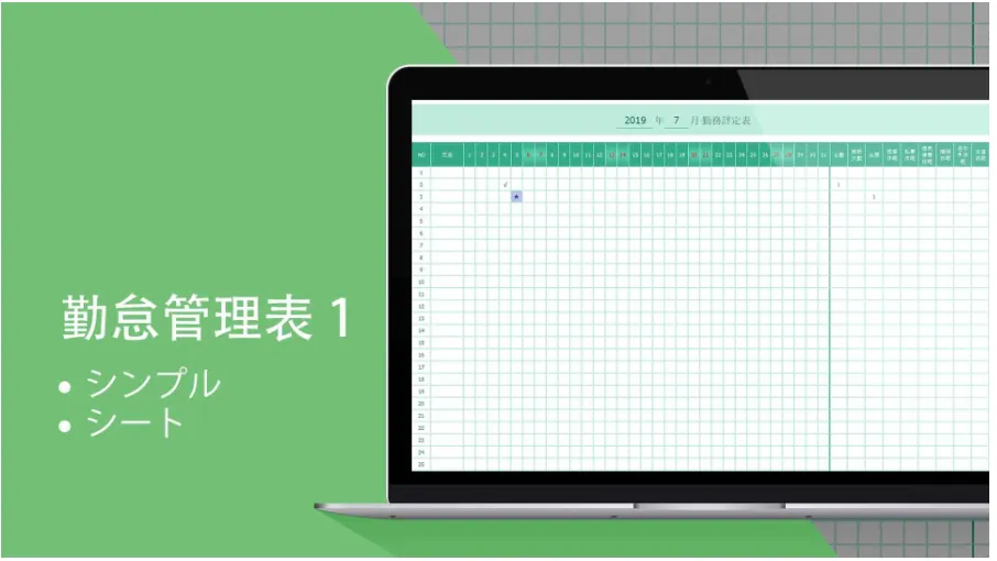 勤怠管理表テンプレート