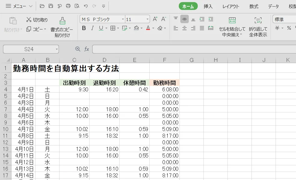 勤務時間を自動計算する方法