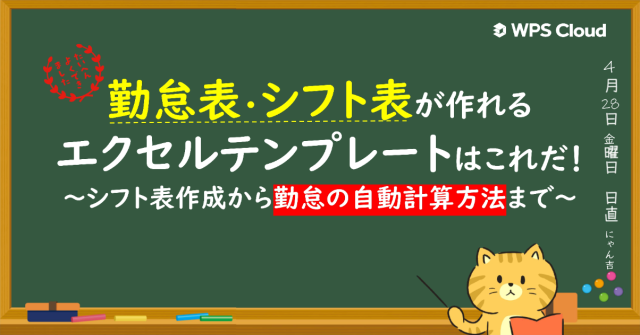 勤怠表・シフト表が作れるエクセルテンプレートはこれだ！～シフト表作成から勤怠の自動計算方法まで～