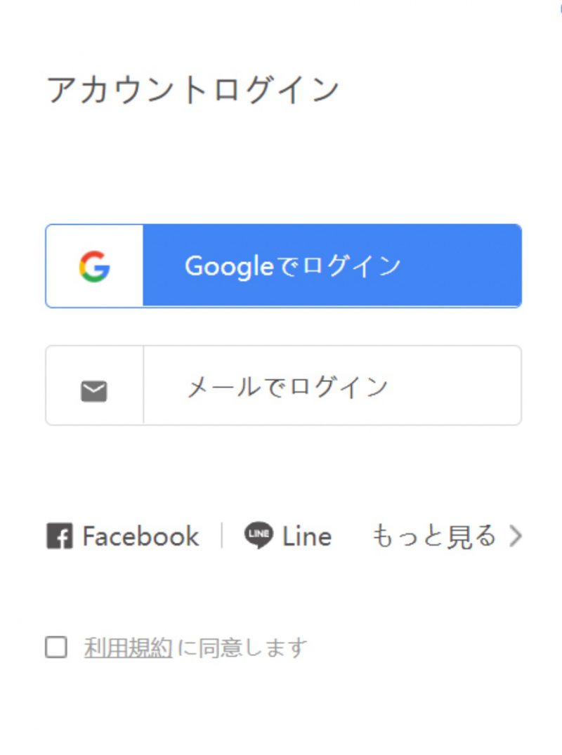 Googleアカウントでログインを選択する