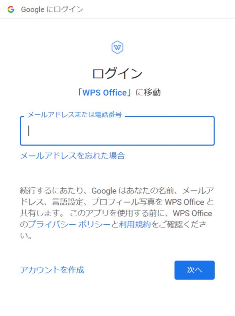 お持ちのgmailアドレスを入力し、次へ進む