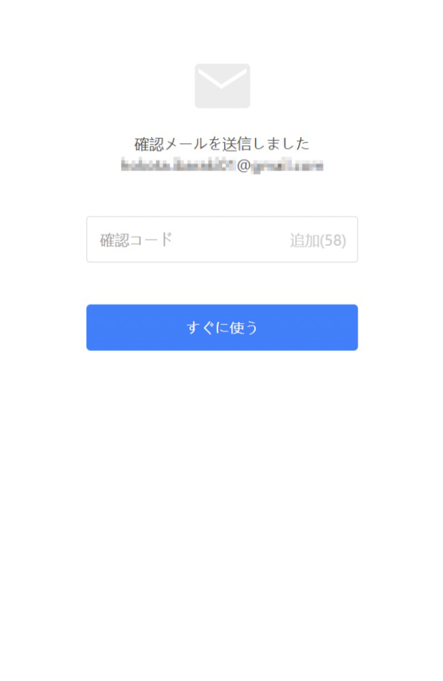 STEP 2 認証コードを入力して登録をすすめる