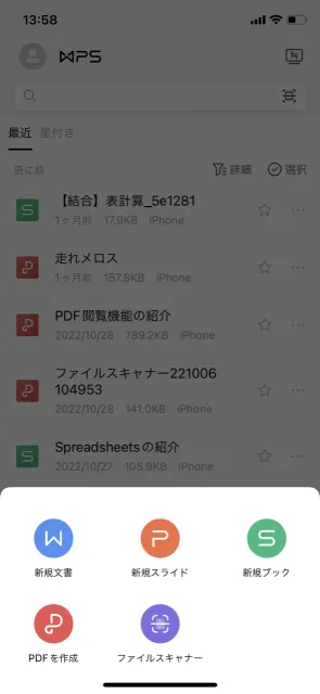 スマホで新規文章を作成する方法1