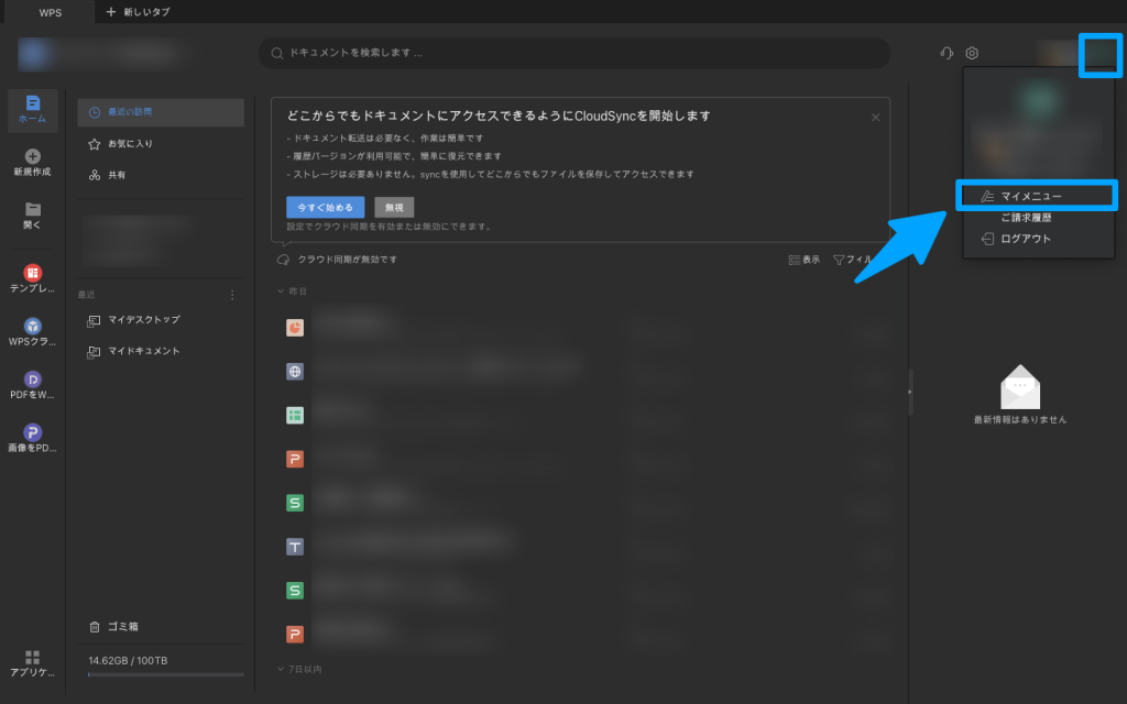 Macでのマイページアクセス方法