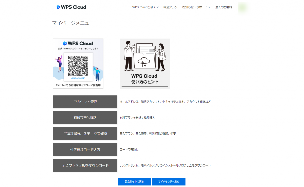 マイページが表示されます