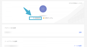 自分のユーザーIDはこちらから確認いただけます