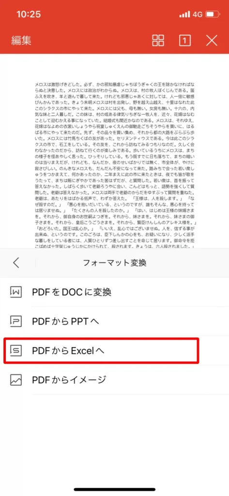 スマホでPDFをエクセルに変換する方法2