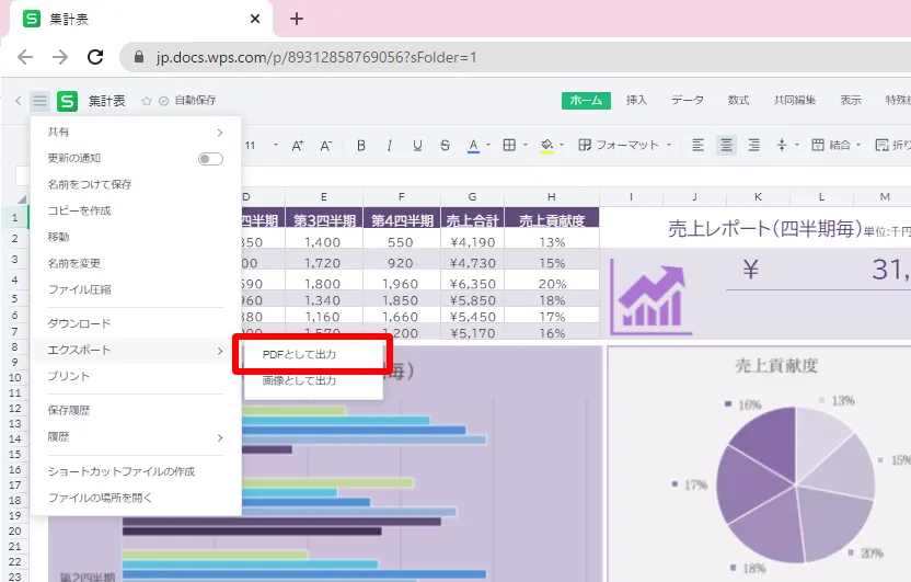 エクセルをPDFに変更する方法