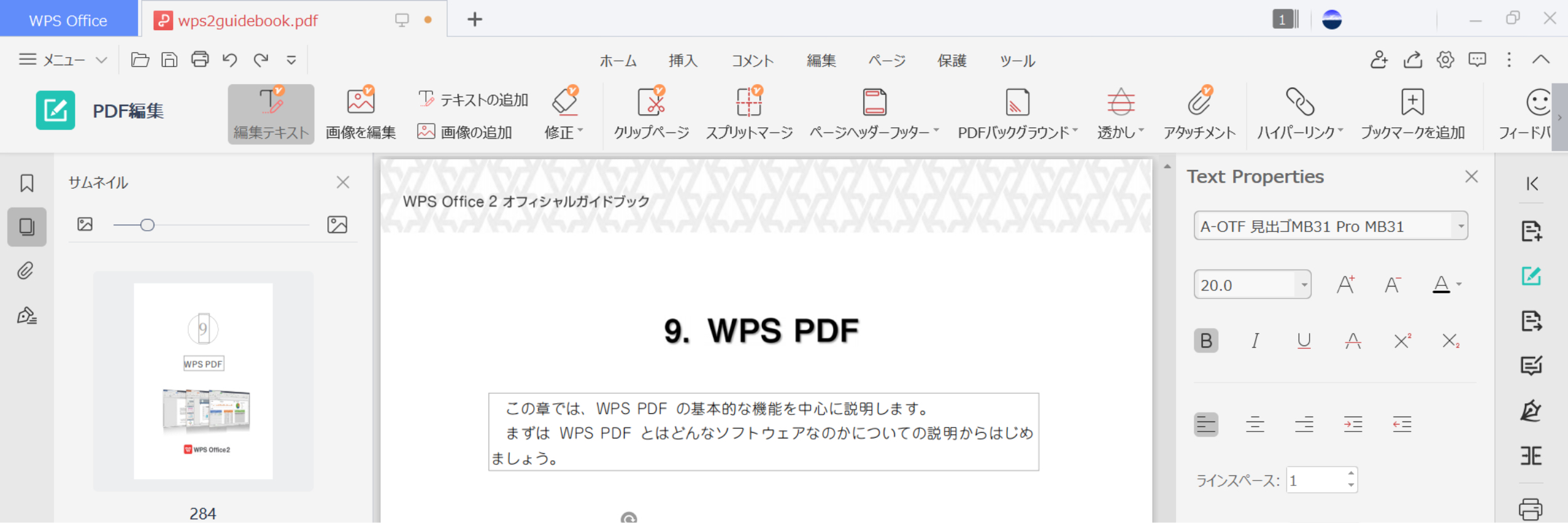 pdf-pc PDF作成・編集
