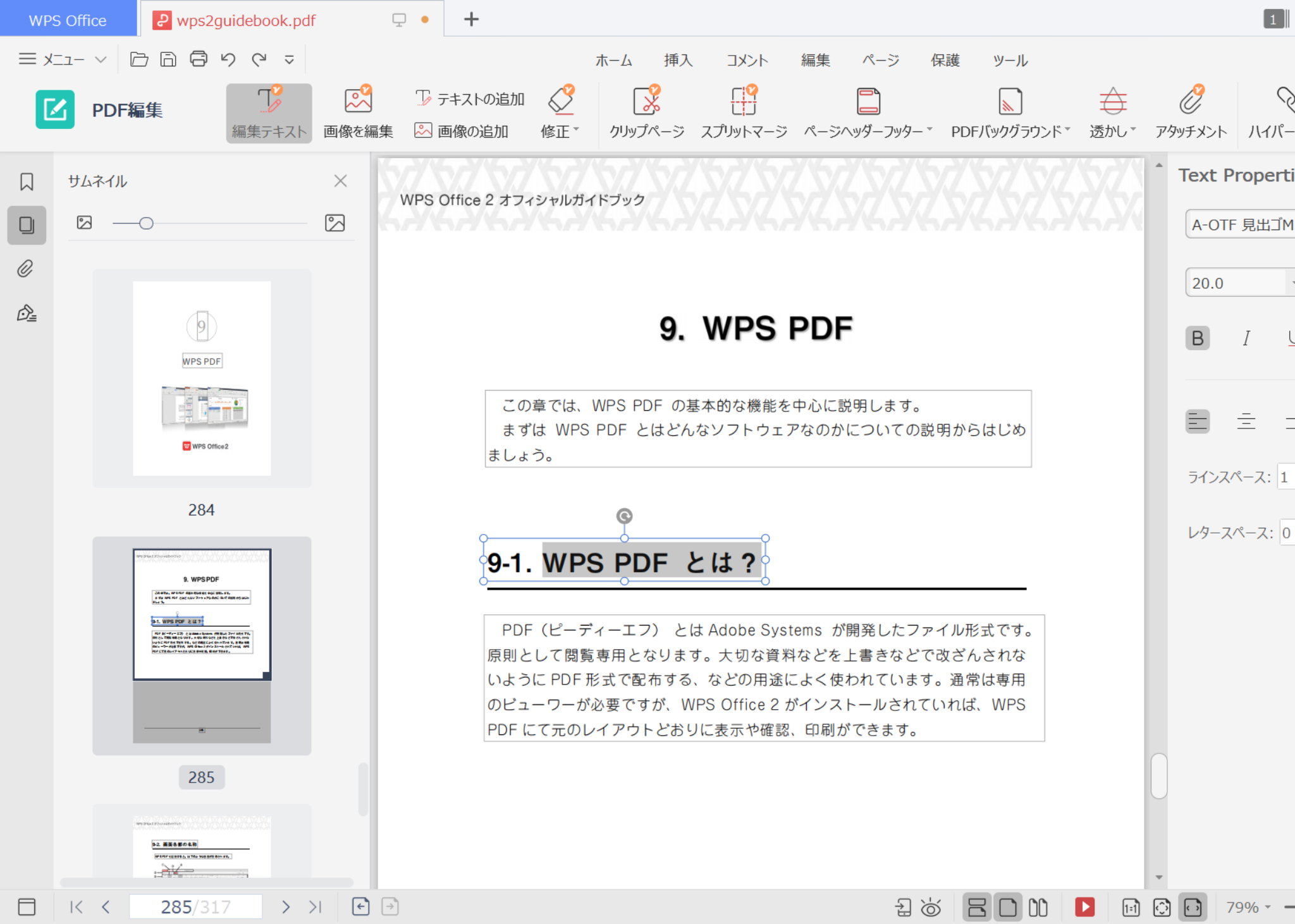 PDF作成・編集