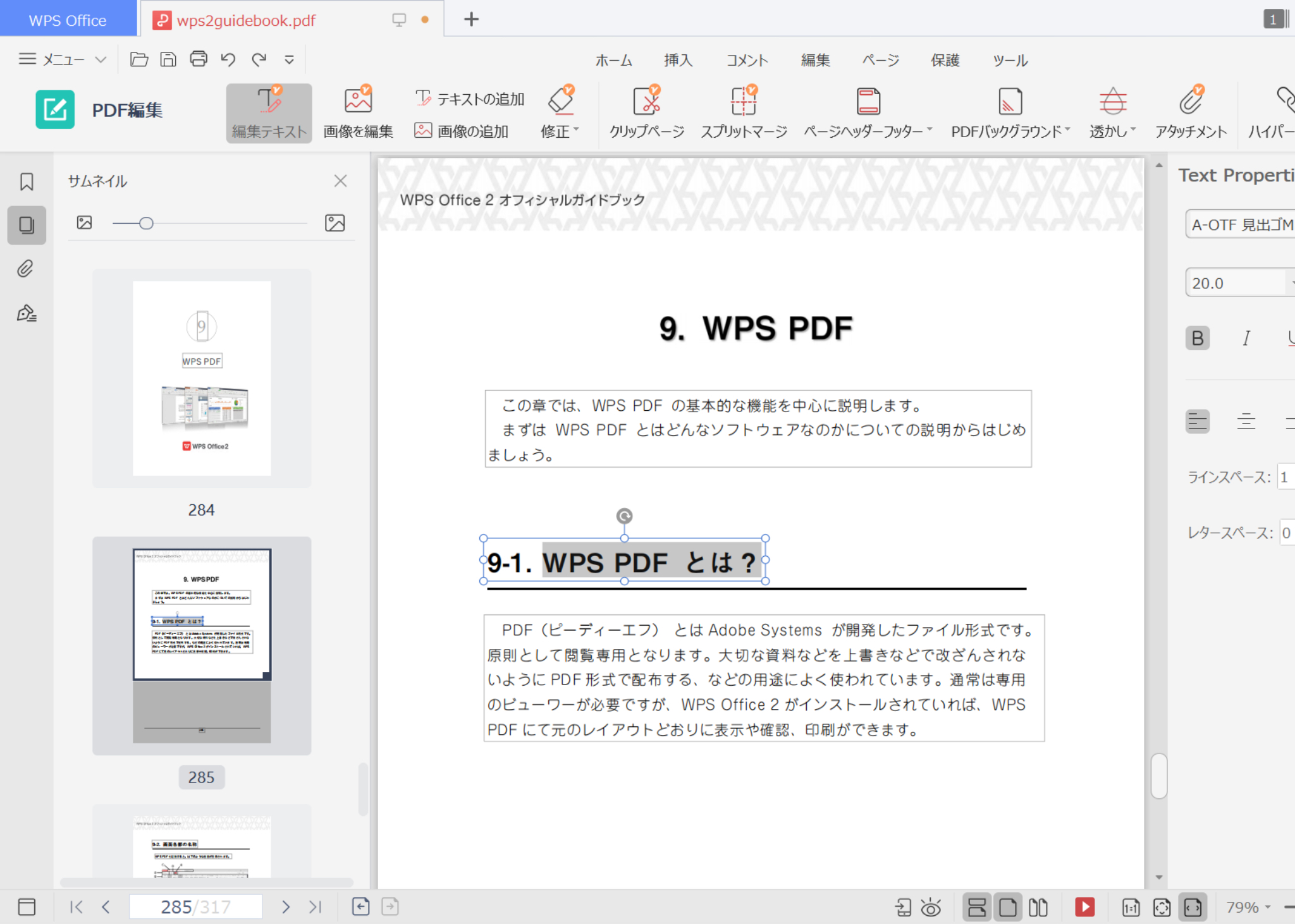 pdf-sp PDF作成・編集