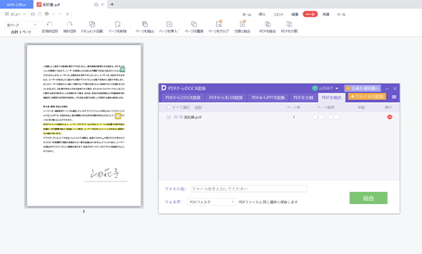 PDFの結合・分割でページを整理