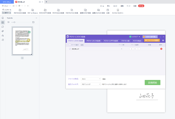 PDFを任意のファイルに変換