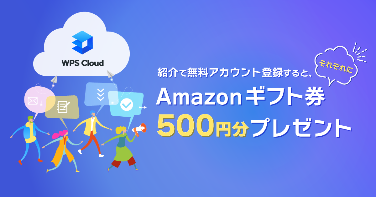 Amazonギフト券500円分が貰える無料アカウント作成ご紹介キャンペーン