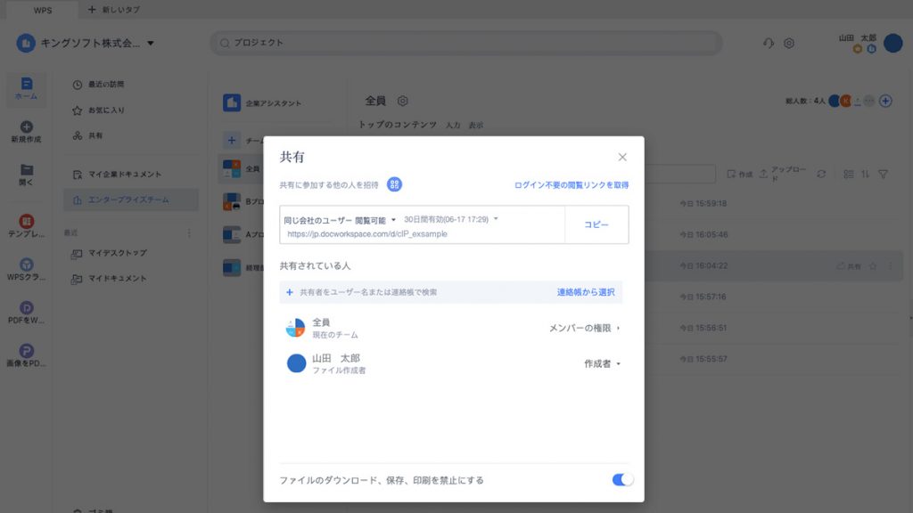 ファイルへのアクセスを制限できる