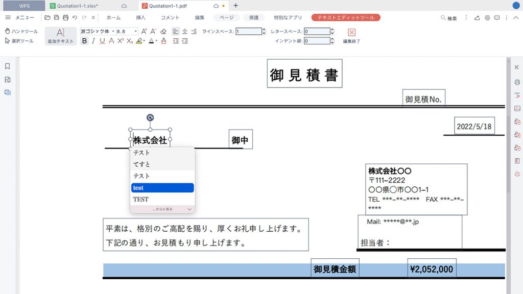 Officeクラウドの基本を備えた編集機能