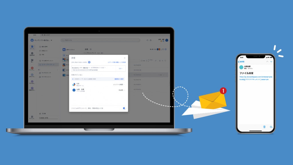 リンクを知らせるだけでファイルを簡単共有