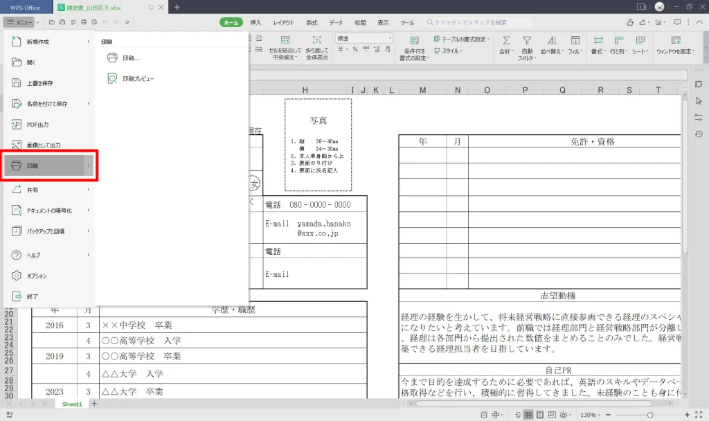 パソコンから印刷する方法