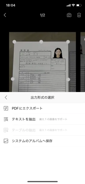 履歴書を手書きで作成してPDF化する方法5