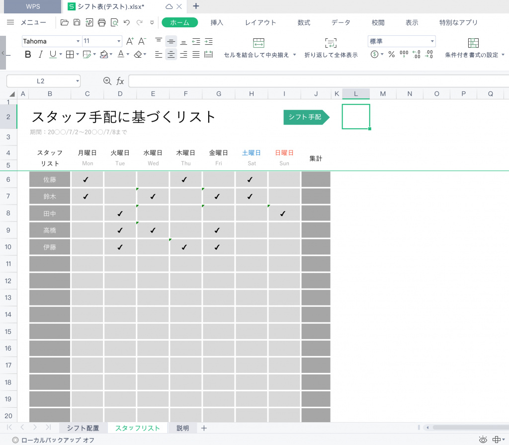 シフト表テンプレート2
