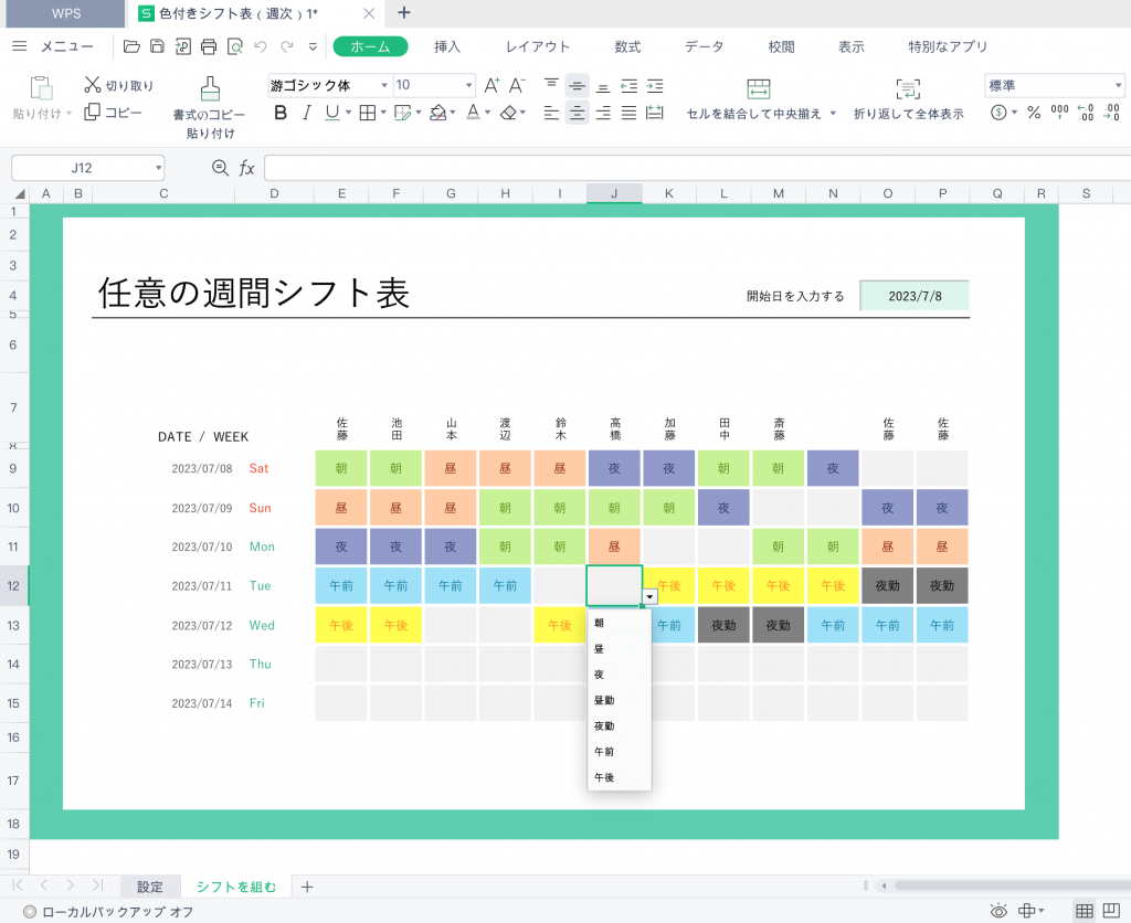 シフト表テンプレート4