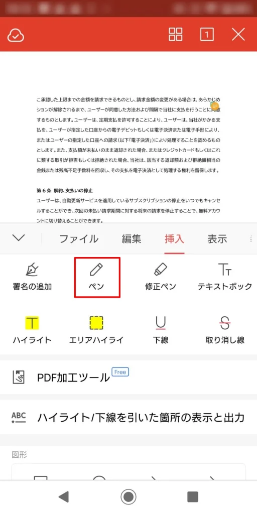 AndroidアプリでPDFに手書き入力する方法2