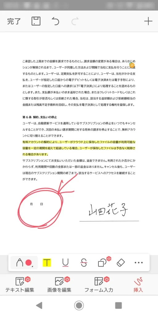 AndroidアプリでPDFに手書き入力する方法3