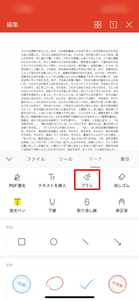 iOSアプリでPDFに手書き入力する方法2