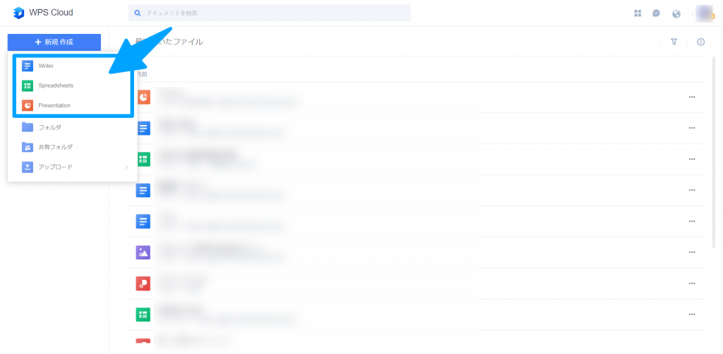 マイクラウドから「新規作成」、作りたいファイルの種類を選択
