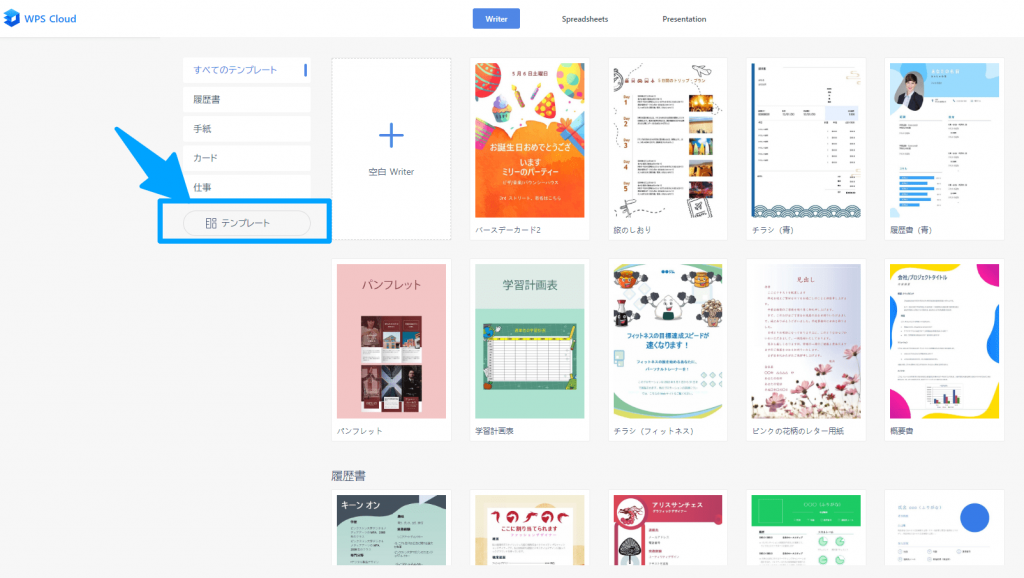 左メニューの「テンプレート」を選択